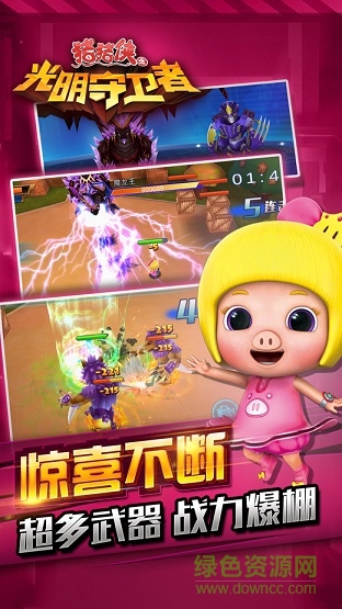 九游猪猪侠之光明守卫者手游 v1.4.9 安卓版0