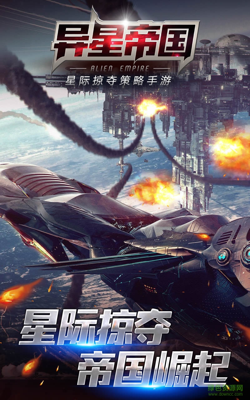 百度异星帝国手游 v0.989.112903 安卓版1