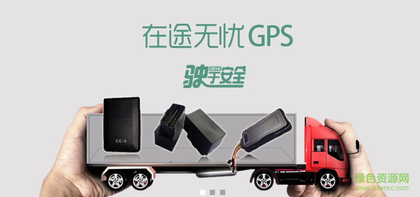 在途无忧客户端(gps平台) v1.2.3 安卓版0