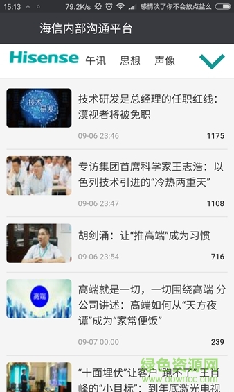 掌上海信 v1.1.1 安卓版0