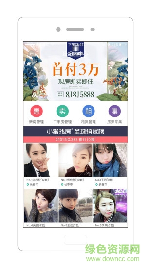 小猴找房 v2.1 安卓版2