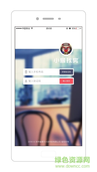 小猴找房 v2.1 安卓版3