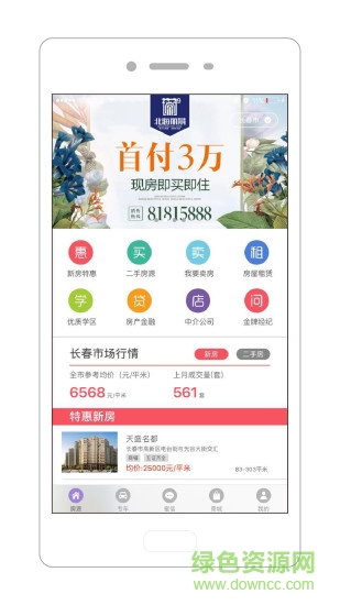 小猴找房 v2.1 安卓版4