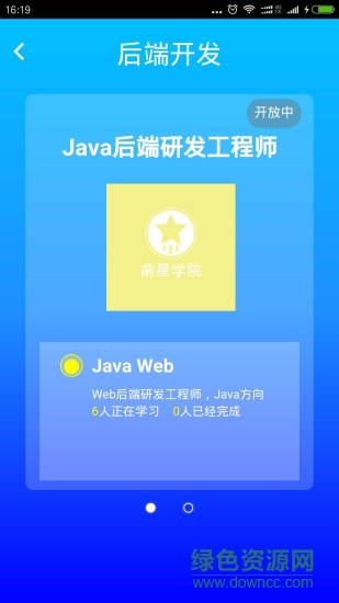 前星学院手机客户端 v1.0.1.1207 安卓版1