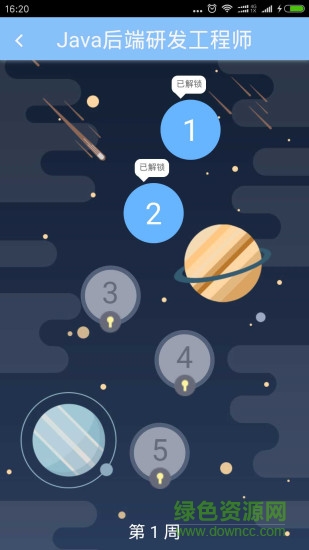 前星学院手机客户端 v1.0.1.1207 安卓版2