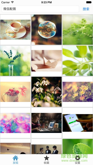 搜图神器软件ios版 v4.2.2 官方iPhone版0