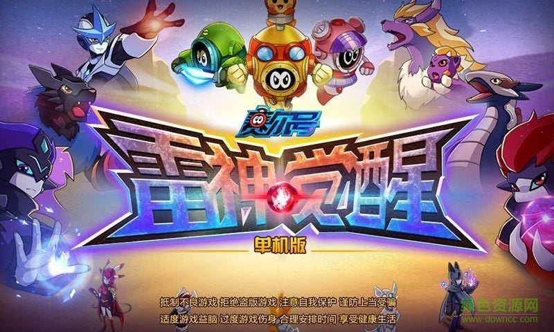 赛尔号雷神觉醒修改版 赛尔号雷神觉醒修改版