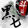 斗斗黑七客户端