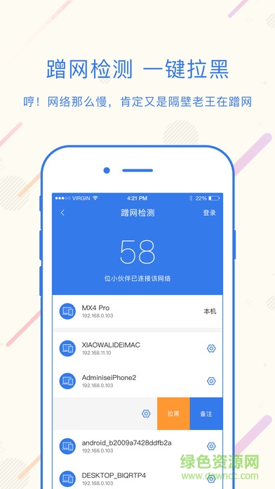 瓦力WiFi管家ios版 v1.1 iPhone版3