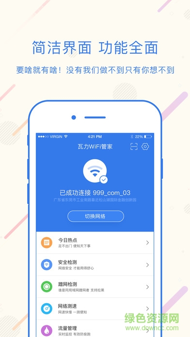 瓦力WiFi管家ios版 v1.1 iPhone版4