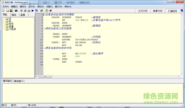 轻松汇编64位/32位 v2.7 绿色版0