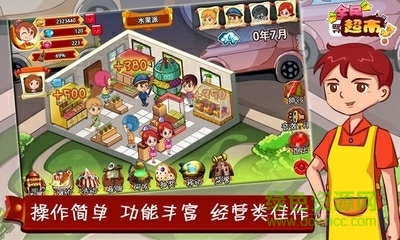 全民超市百度手游 v1.37 安卓版0