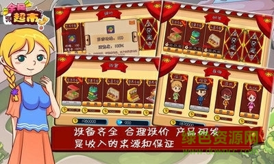 全民超市百度手游 v1.37 安卓版2