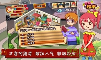 全民超市百度手游 v1.37 安卓版3