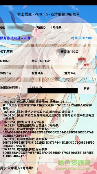 掌上悟空免费vip v1.5 安卓版0