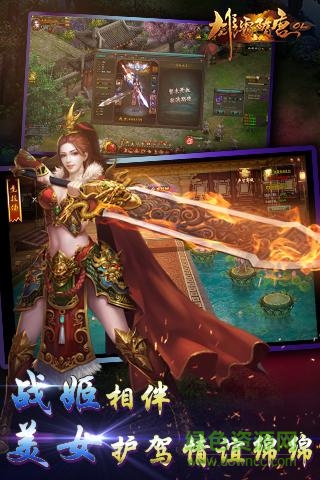 雄霸隋唐游戏 v1.8.0 安卓版3