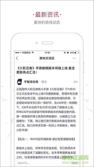 火影忍者论坛ios版 v1.0 官网iPhone版1