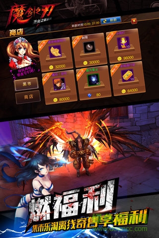 魔剑之刃腾讯版 v0.458.1 安卓版0