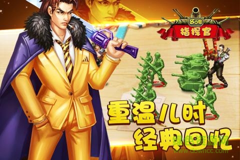 80后指挥官bt至尊版 v1.0.0 安卓版2