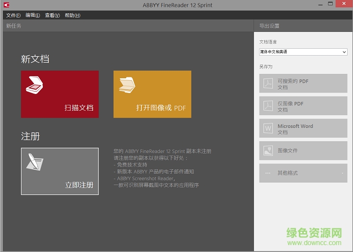 abbyy FineReader Sprint(ocr识别软件) v12 官方最新版0