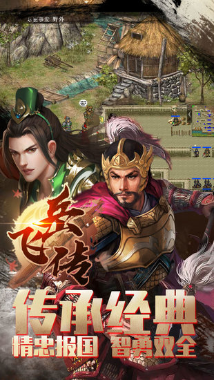 精忠报国岳飞传修改版 v1.4.0011 安卓无限元宝版3