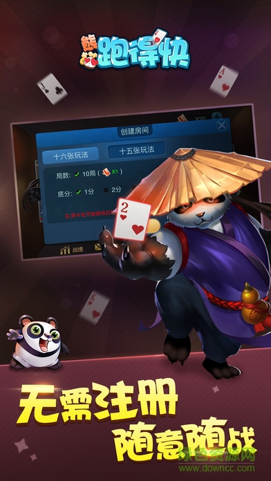 老k熊猫跑得快 v1.0.3.538 官网安卓版1