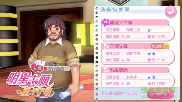 明星志愿手游下载