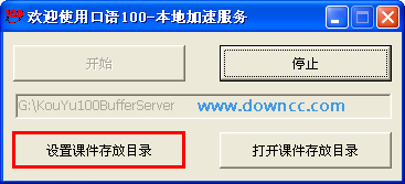 口语100本地加速服务器 口语100本地加速服务器