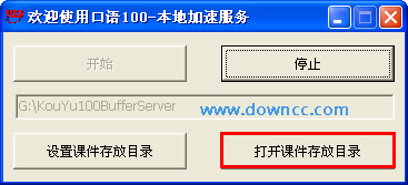 口语100本地加速服务器 口语100本地加速服务器