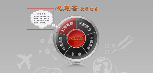 心意答教学助手软件 心意答教学助手软件