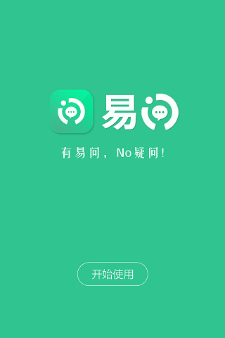 易问电信版app下载最新版 易问app下载 电信