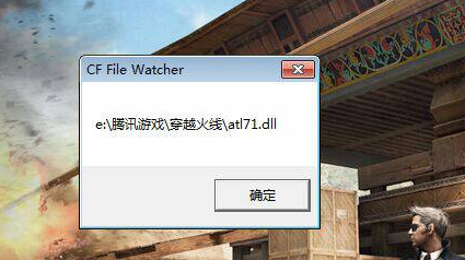 穿越火线atl71.dll修复