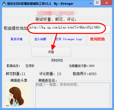 星辰全民K歌刷花软件