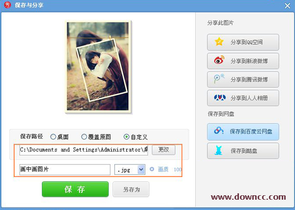 画中画制作软件 画中画制作软件
