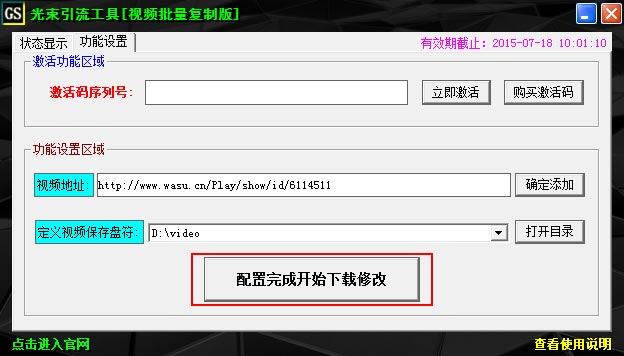 光速Ÿ引流工具视频批量下载