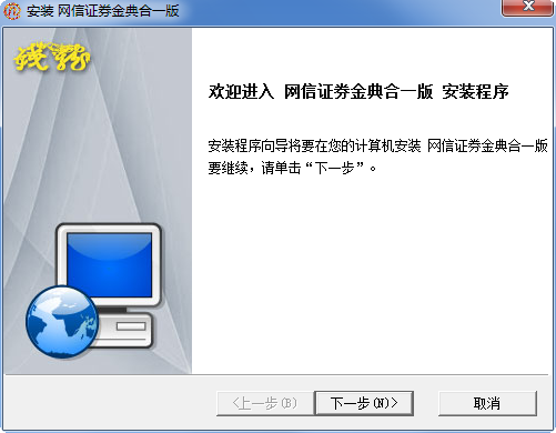 网信证券金典合一版