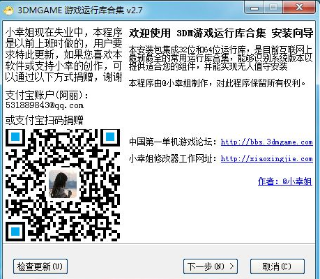 3dm游戏运行库 3dm游戏运行库合集安装包