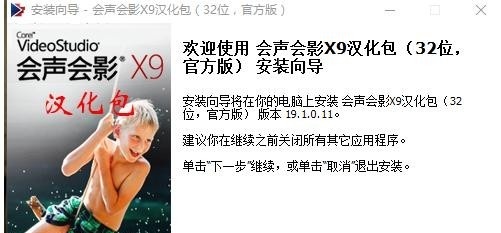 会声会影x9汉化补丁