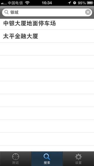 陆家嘴停车 v1.0 安卓版2