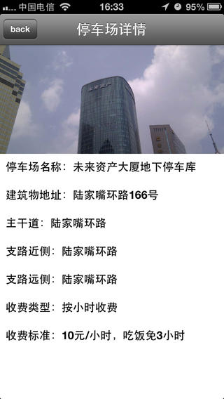 陆家嘴停车 v1.0 安卓版1