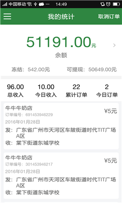 脱兔配送 v1.0.0 安卓版0