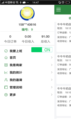 脱兔配送 v1.0.0 安卓版2
