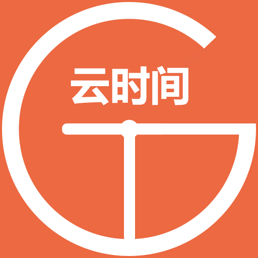 云时间