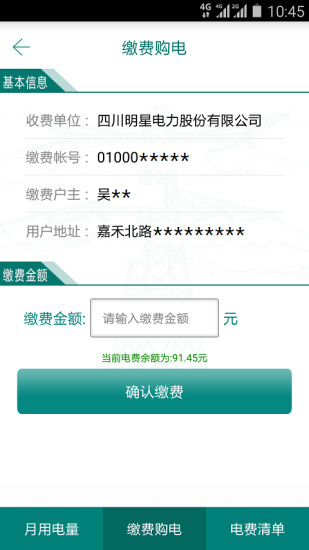 四川遂宁明星电力iphone版 v1.7 苹果ios手机版1
