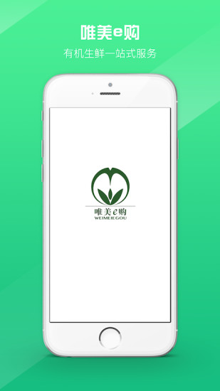 唯美易购 v1.2.1 安卓版1