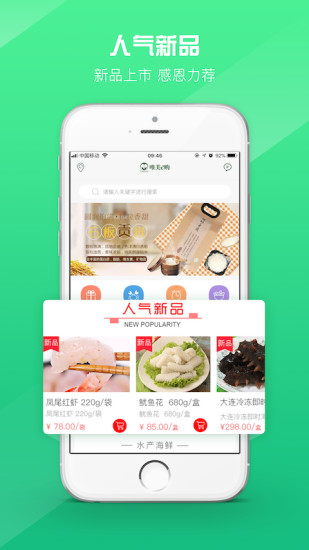 唯美易购 v1.2.1 安卓版2