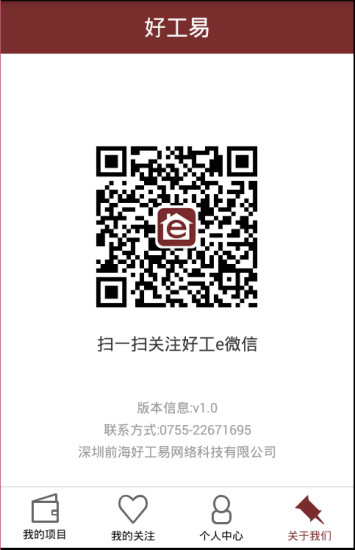 好工e管理(建筑打卡应用) v2.0.3 安卓版0