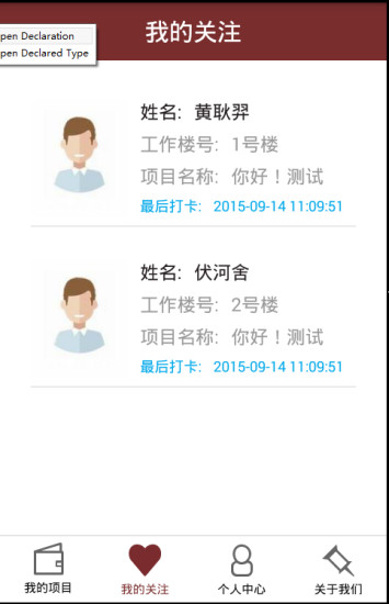 好工e管理(建筑打卡应用) v2.0.3 安卓版1
