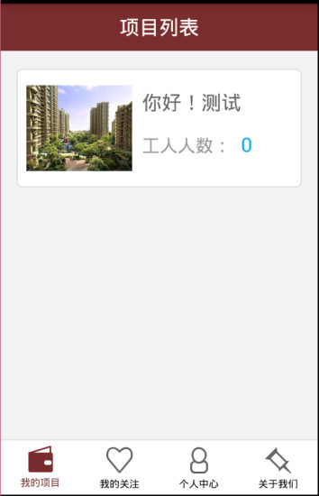 好工e管理(建筑打卡应用) v2.0.3 安卓版2