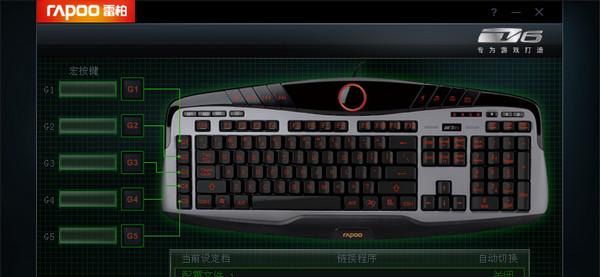 雷柏v6驱动下载 雷柏v6键盘驱动